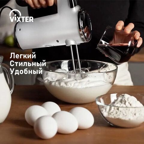 Миксер ручной VIXTER VHM-3300, 700Вт, 5 скоростей, 2 венчика 2 крюка для теста подста