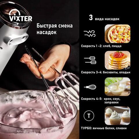 Миксер ручной VIXTER VHM-3300, 700Вт, 5 скоростей, 2 венчика 2 крюка для теста подста