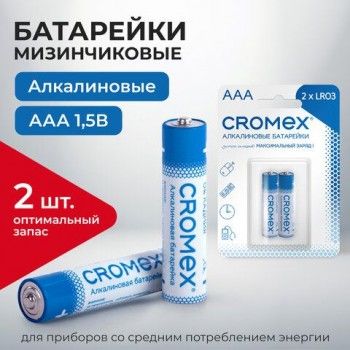 Батарейки алкалиновые "мизинчиковые" КОМПЛЕКТ 2 шт., CROMEX 6 шт. Alkaline, ААA (LR03,24А), блистер, 457129