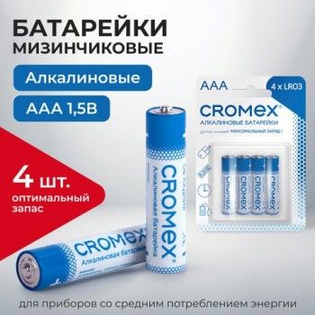 Батарейки алкалиновые "мизинчиковые" КОМПЛЕКТ 4 шт., CROMEX 3 шт. Alkaline, ААA (LR03,24А), блистер, 457131
