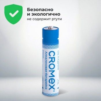 Батарейки алкалиновые "мизинчиковые" КОМПЛЕКТ 4 шт., CROMEX 4 шт. Alkaline, ААA (LR03,24А), спайка, 457133