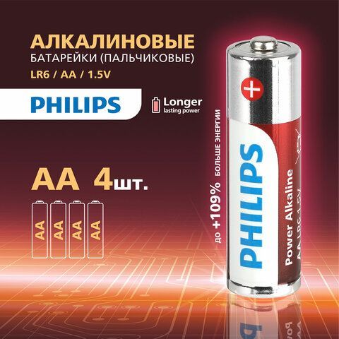 Батарейки алкалиновые &quot;пальчиковые&quot; КОМПЛЕКТ 4 шт PHILIPS Power Alkaline, АА (LR6,24А, Б0062746