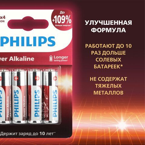Батарейки алкалиновые &quot;пальчиковые&quot; КОМПЛЕКТ 4 шт PHILIPS Power Alkaline, АА (LR6,24А, Б0062746