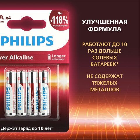 Батарейки алкалиновые &quot;мизинчиковые&quot; КОМПЛЕКТ 4 шт PHILIPS Power Alkaline, ААА (LR03,, Б0062736