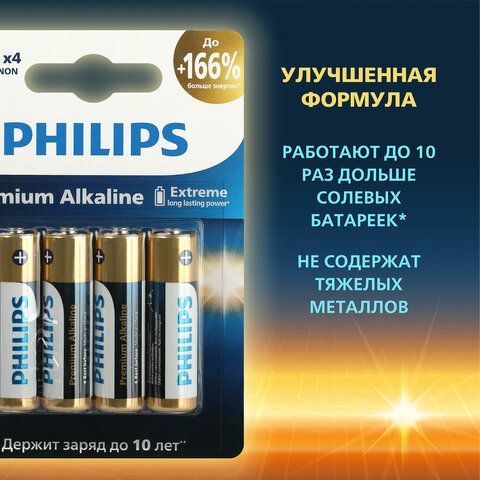 Батарейки алкалиновые &quot;пальчиковые&quot; КОМПЛЕКТ 4 шт PHILIPS Premium Alkaline, АА (LR6,2, Б0062753