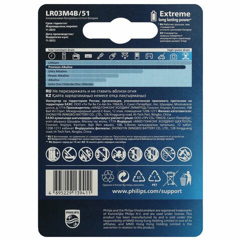 Батарейки алкалиновые &quot;мизинчиковые&quot; КОМПЛЕКТ 4 шт PHILIPS Premium Alkaline, ААА (LR0, Б0062755