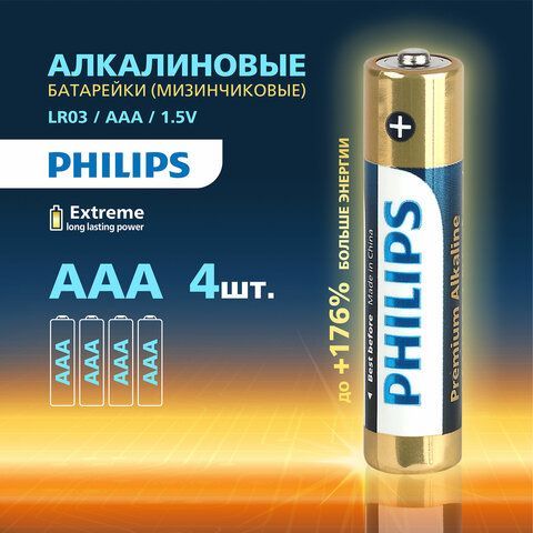 Батарейки алкалиновые &quot;мизинчиковые&quot; КОМПЛЕКТ 4 шт PHILIPS Premium Alkaline, ААА (LR0, Б0062755