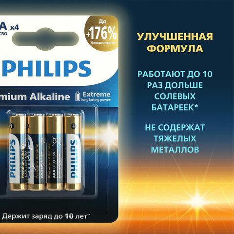 Батарейки алкалиновые &quot;мизинчиковые&quot; КОМПЛЕКТ 4 шт PHILIPS Premium Alkaline, ААА (LR0, Б0062755