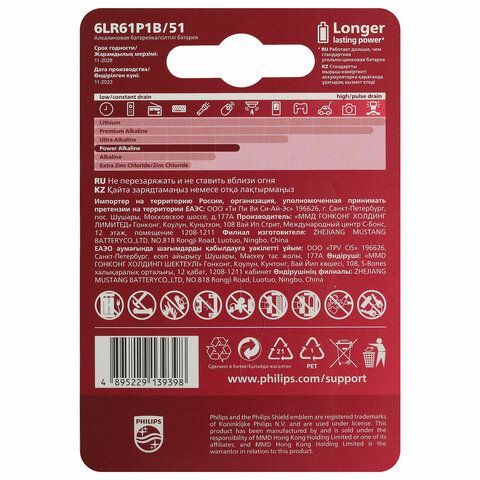 Батарейка алкалиновая 1 шт. PHILIPS Power Alkaline, Крона 9V (6LR61, 6LF22, 1604A), б, Б0062717