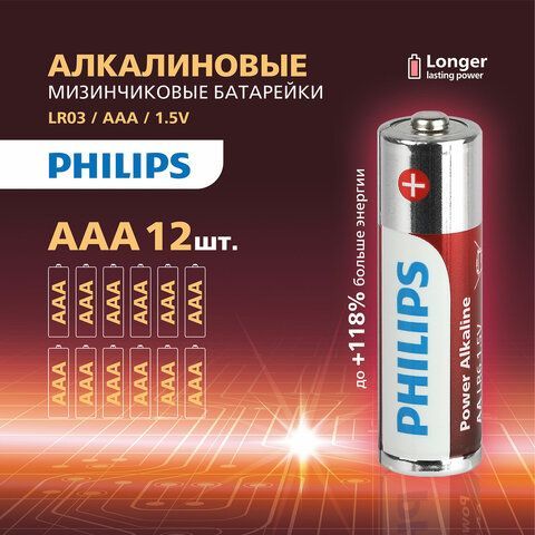 Батарейки алкалиновые &quot;мизинчиковые&quot; КОМПЛЕКТ 12 шт PHILIPS Power Alkaline, ААА (LR03, Б0064681