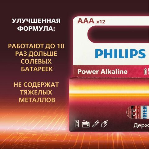 Батарейки алкалиновые &quot;мизинчиковые&quot; КОМПЛЕКТ 12 шт PHILIPS Power Alkaline, ААА (LR03, Б0064681
