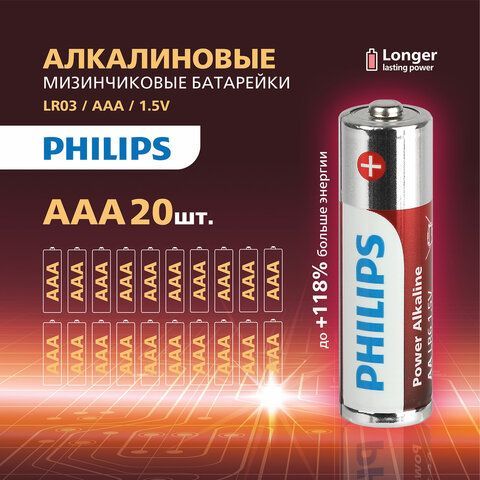 Батарейки алкалиновые &quot;мизинчиковые&quot; КОМПЛЕКТ 20 шт PHILIPS Power Alkaline, ААА (LR03, Б0064654