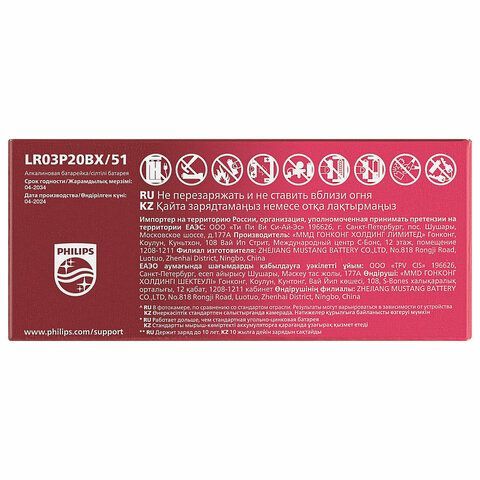 Батарейки алкалиновые &quot;мизинчиковые&quot; КОМПЛЕКТ 20 шт PHILIPS Power Alkaline, ААА (LR03, Б0064654