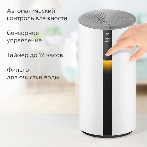 Увлажнитель воздуха BQ (БИ-КЬЮ) HDR1008, объем бака 3,5л, 25Вт, белый, 86196416