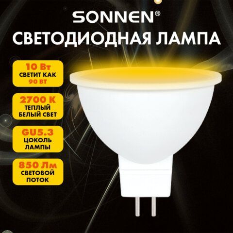 Лампа светодиодная SONNEN 15 шт. EXTRA, 10 (90) Вт, GU5.3, теплый белый, 30000 ч, LED MR16-GU5.3-10W-2700, 457920
