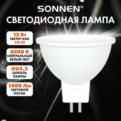 Лампа светодиодная SONNEN 15 шт. EXTRA, 12 (110) Вт, GU5.3, нейтральный белый, 30000 ч, LED MR16-GU5.3-12W-4000, 457921