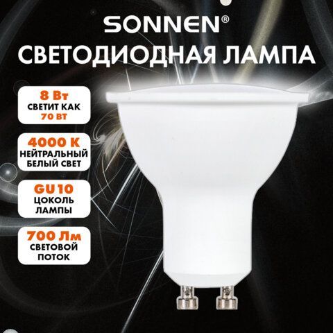 Лампа светодиодная SONNEN 15 шт. EXTRA, 8 (70) Вт, GU10, нейтральный белый, 30000 ч, LED MR16-GU10-8W-4000, 457923
