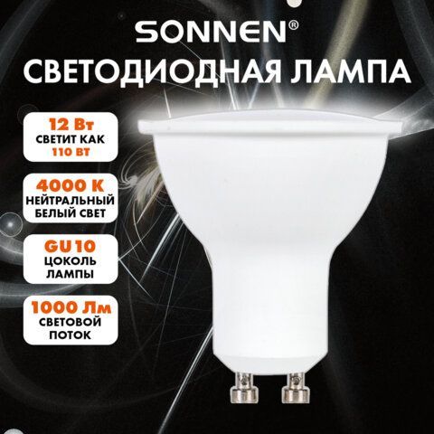 Лампа светодиодная SONNEN 15 шт. EXTRA, 12 (110) Вт, GU10, нейтральный белый, 30000 ч, LED MR16-GU10-12W-4000, 457927