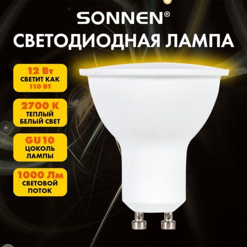 Лампа светодиодная SONNEN 15 шт. EXTRA, 12 (110) Вт, GU10, теплый белый, 30000 ч, LED MR16-GU10-12W-2700, 457928