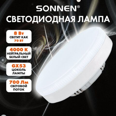Лампа светодиодная SONNEN 15 шт. EXTRA, 8 (70) Вт, GX53, таблетка, нейтральный белый, 30000 ч, LED 8W-4000-GX53, 457929