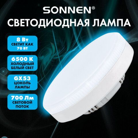 Лампа светодиодная SONNEN 15 шт. EXTRA, 8 (70) Вт, GX53, таблетка, холодный белый, 30000 ч, LED 8W-6500-GX53, 457930