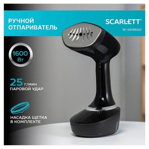 Отпариватель ручной SCARLETT SC-GS135S22, 1600Вт, 25 г/мин, резервуар 0,4л, 1 режим,