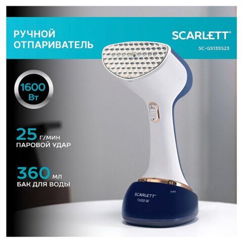 Отпариватель ручной SCARLETT SC-GS135S23, 1600Вт, 25 г/мин, резервуар 0,36л, 1 режим,