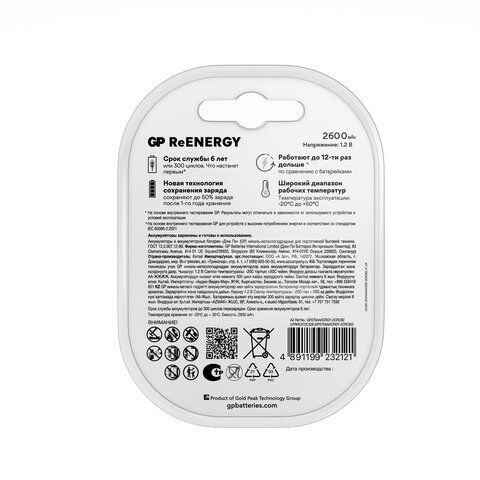 Батарейки аккумуляторные GP ReEnergy Ni-Mh пальчиковые КОМПЛЕКТ 2 шт АА (HR6) 2600 mA, 270AAHCRGY-2CR