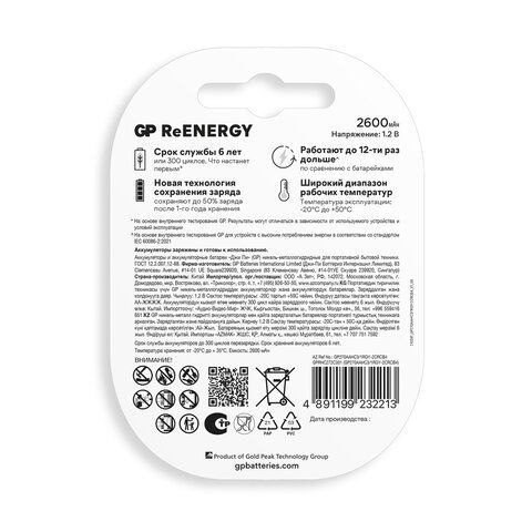 Батарейки аккумуляторные GP ReEnergy Ni-Mh КОМПЛЕКТ 4 шт (ПРОМО 3+1) АА (HR6) 2600 mA, 270AAHC3/1RGY-2