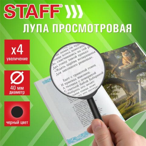 Лупа просмотровая STAFF 30 шт., диаметр 40 мм, увеличение 4, цвет черный, 458664