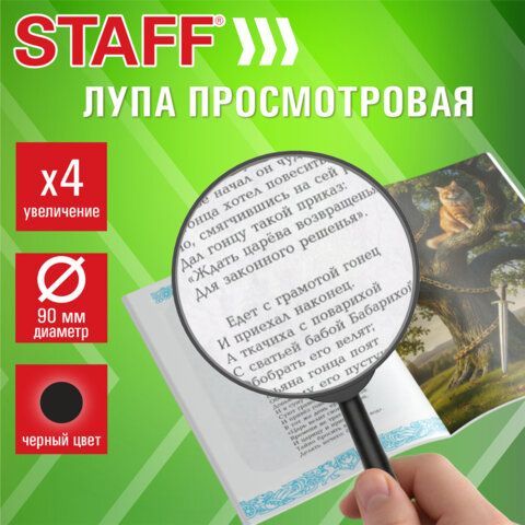 Лупа просмотровая STAFF 10 шт., диаметр 90 мм, увеличение 4, цвет черный, 458667