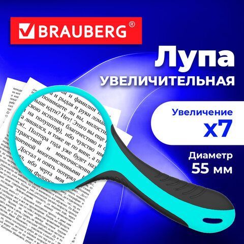 Лупа просмотровая BRAUBERG, диаметр 55 мм, увеличение 7, черно-голубой корпус, 458672