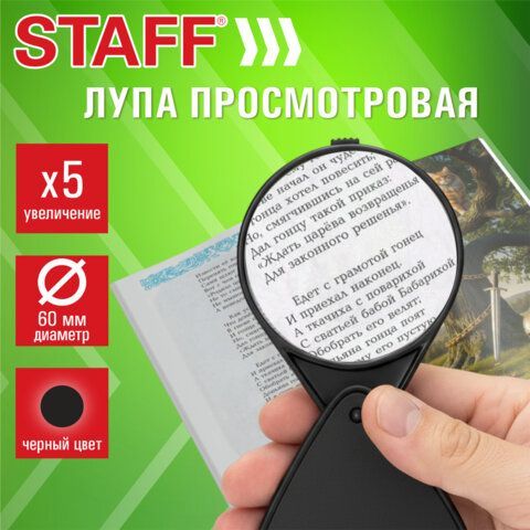 Лупа просмотровая STAFF 12 шт., диаметр 60 мм, увеличение 5, складная, 458675