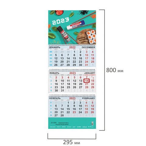 Календарь квартальный на 2023 г., корпоративный базовый, дилерский, УНИВЕРСАЛЬНЫЙ