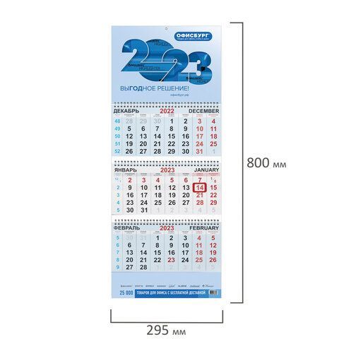 Календарь квартальный на 2023 г., корпоративный базовый, дилерский, ОФИСБУРГ