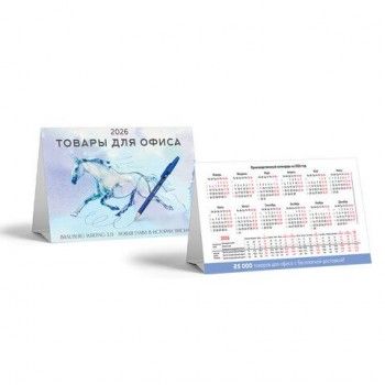 Календарь-домик на 2026 г., корпоративный базовый, дилерский, УНИВЕРСАЛЬНЫЙ_2