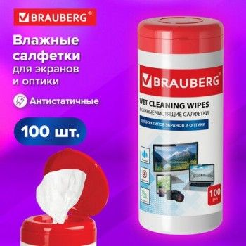 Салфетки для экранов всех типов и оптики BRAUBERG, туба 100 шт., влажные, 510122