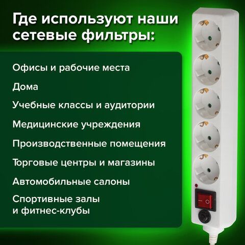 Сетевой фильтр SONNEN U-351, 5 розеток, с заземлением, выключатель, 10 А, 1,8 м, белый, 511424