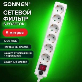 Сетевой фильтр SONNEN U-365, 6 розеток, с заземлением, выключатель, 10 А, 5 м, белый, 511427