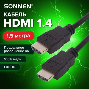 Кабель HDMI AM-AM, 1,5 м, SONNEN, ver 1.4, FullHD, 4К, для ноутбука, компьютера, монитора, телевизора, проектора, черный, 513120