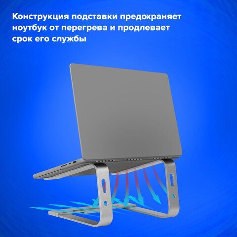 Подставка для ноутбука алюминиевая, нескользящая, 295х255 мм, BRAUBERG SOLID, 513618