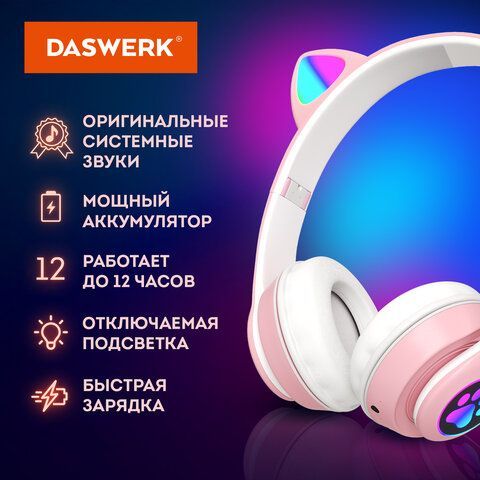Наушники беспроводные игровые накладные, с ушками, светящиеся, розовые DASWERK VZV-23M, 513799