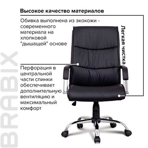 Кресло офисное BRABIX &quot;Space EX-508&quot;, экокожа, хром, черное, 530860