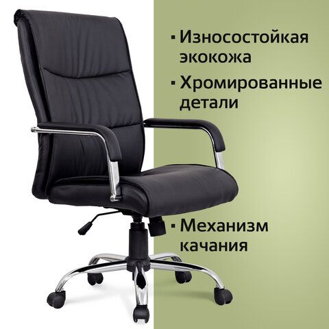 Кресло офисное BRABIX &quot;Space EX-508&quot;, экокожа, хром, черное, 530860