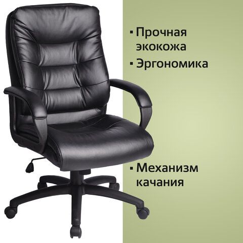 Кресло офисное BRABIX &quot;Supreme EX-503&quot;, экокожа, черное, 530873