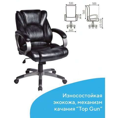 Кресло офисное BRABIX &quot;Eldorado EX-504&quot;, экокожа, черное, 530874