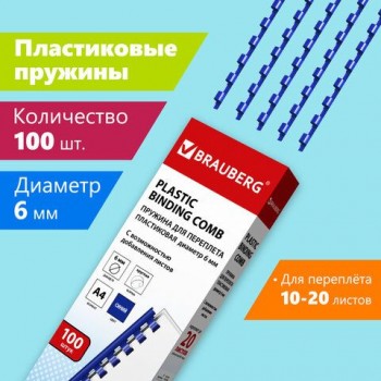 Пружины пластиковые для переплета, КОМПЛЕКТ 100 шт., 6 мм (для сшивания 10-20 л.), синие, BRAUBERG, 530905