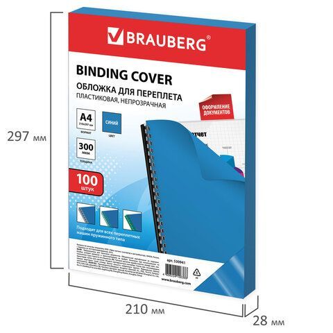Обложки пластиковые для переплета, А4, КОМПЛЕКТ 100 шт., 300 мкм, синие, BRAUBERG, 530941