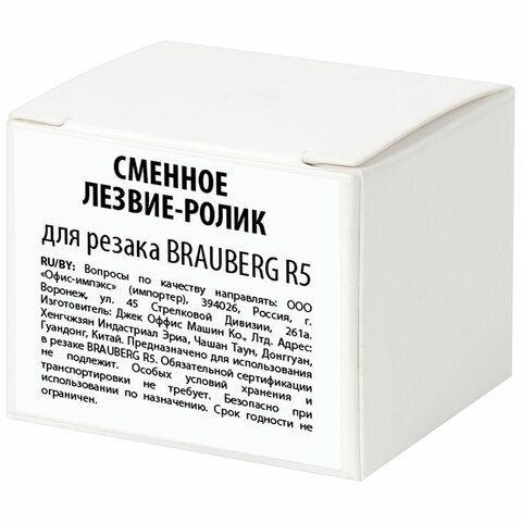 Сменное лезвие-ролик &quot;4 в 1&quot; для резака BRAUBERG R5, 531120