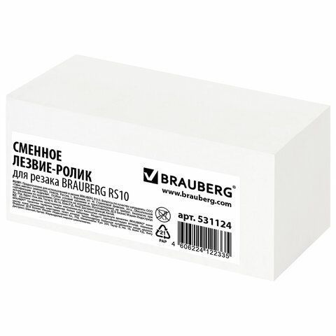 Сменное лезвие-ролик &quot;3 в 1&quot; для резака BRAUBERG RS10, 531124